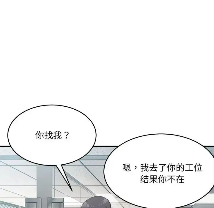 漫画《微妙关系》第19话第87张图