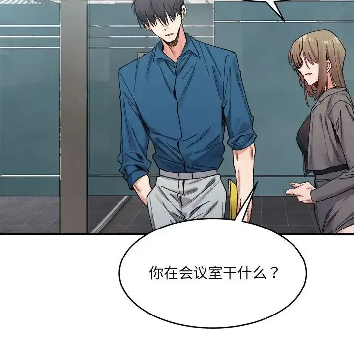 漫画《微妙关系》第19话第88张图