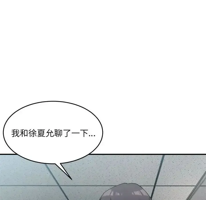 漫画《微妙关系》第19话第89张图