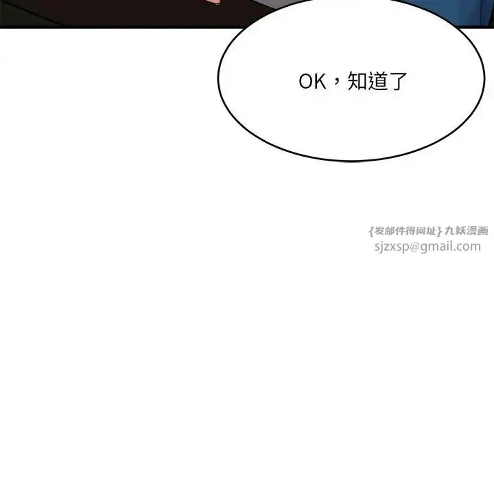 漫画《微妙关系》第19话第9张图