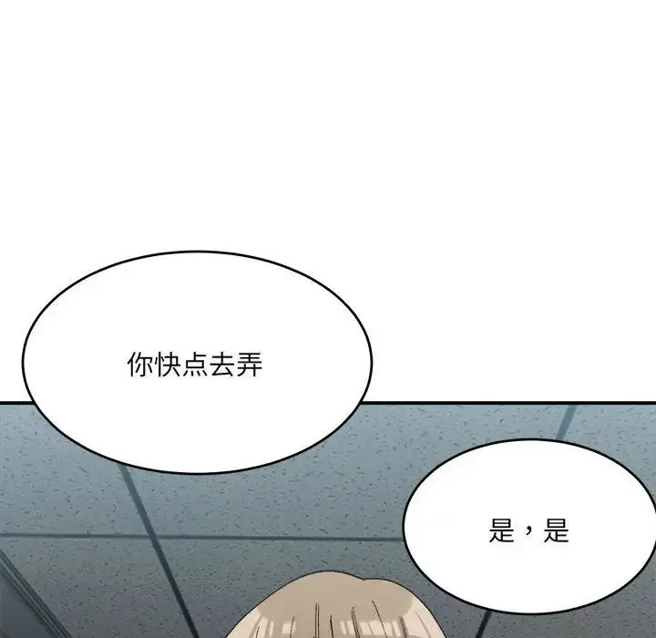 漫画《微妙关系》第19话第92张图