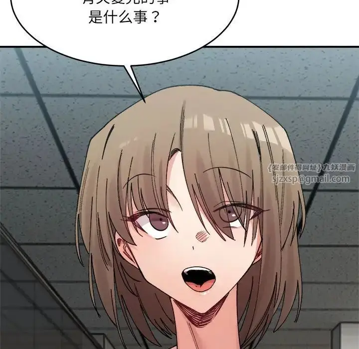 漫画《微妙关系》第19话第97张图