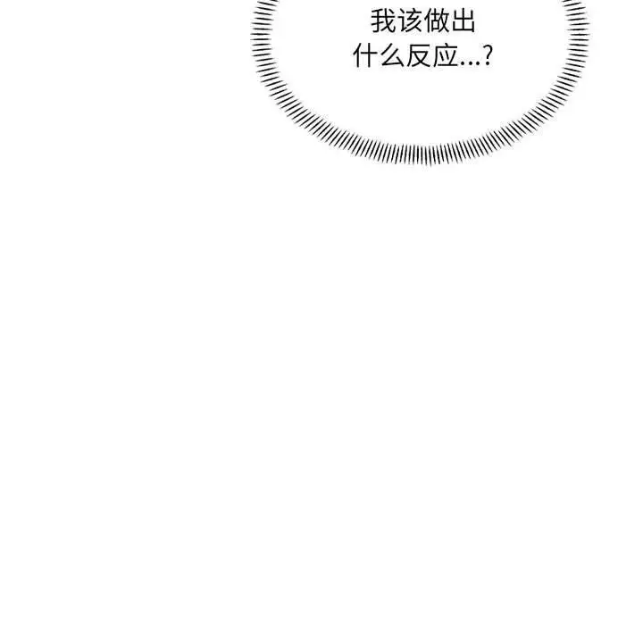 漫画《微妙关系》第43话第10张图