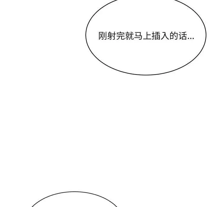 漫画《微妙关系》第43话第111张图