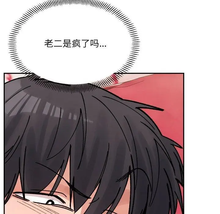 漫画《微妙关系》第43话第115张图