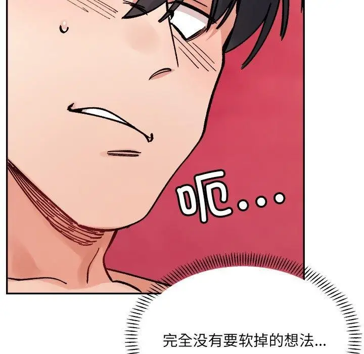 漫画《微妙关系》第43话第116张图