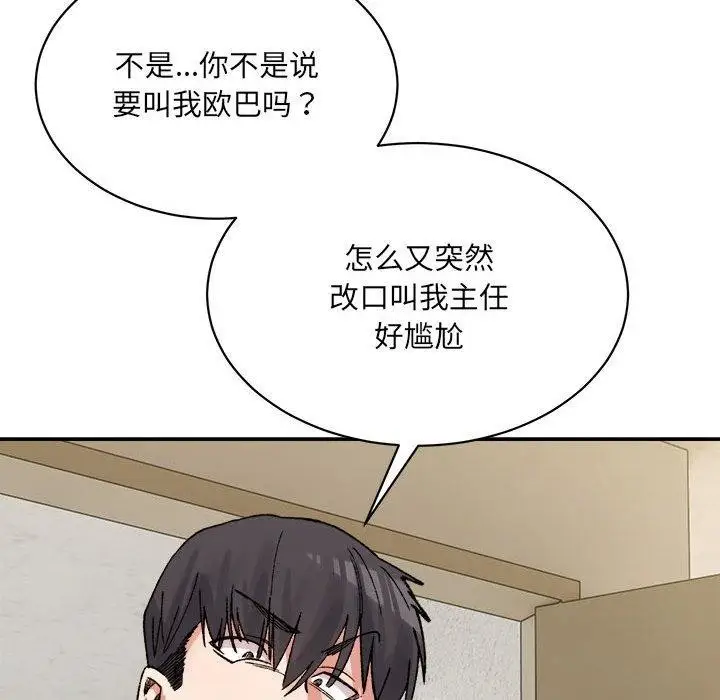 漫画《微妙关系》第43话第14张图