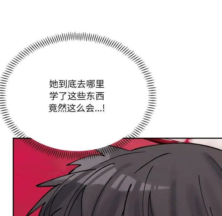 漫画《微妙关系》第43话第143张图