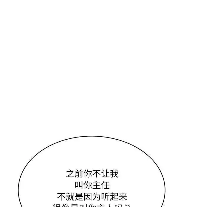 漫画《微妙关系》第43话第17张图