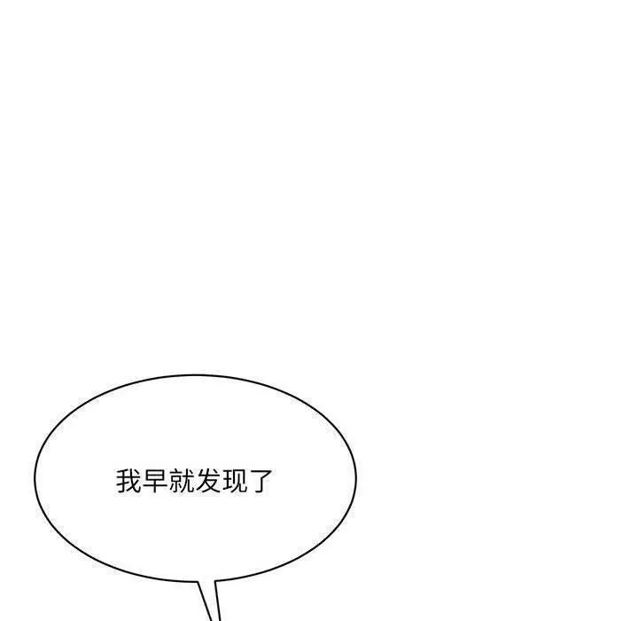 漫画《微妙关系》第43话第20张图