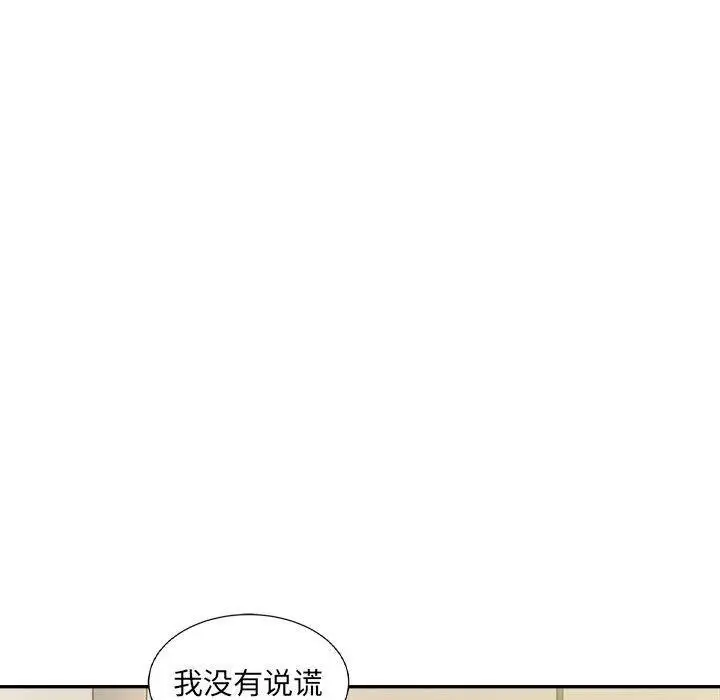 漫画《微妙关系》第43话第26张图