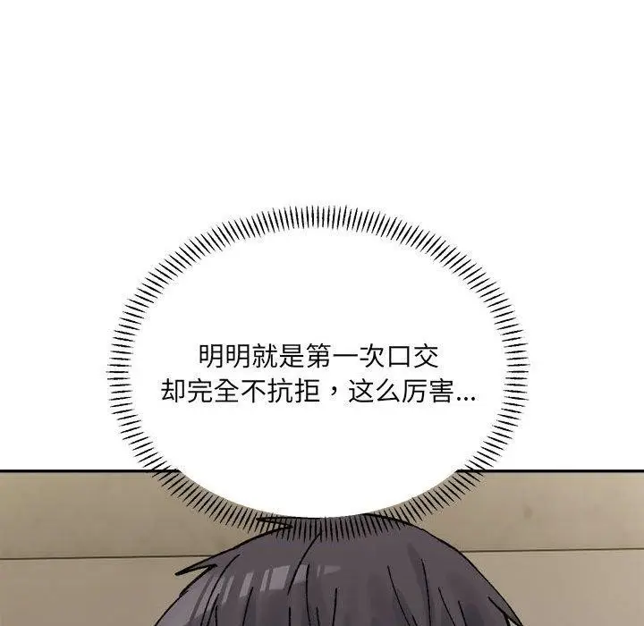 漫画《微妙关系》第43话第29张图