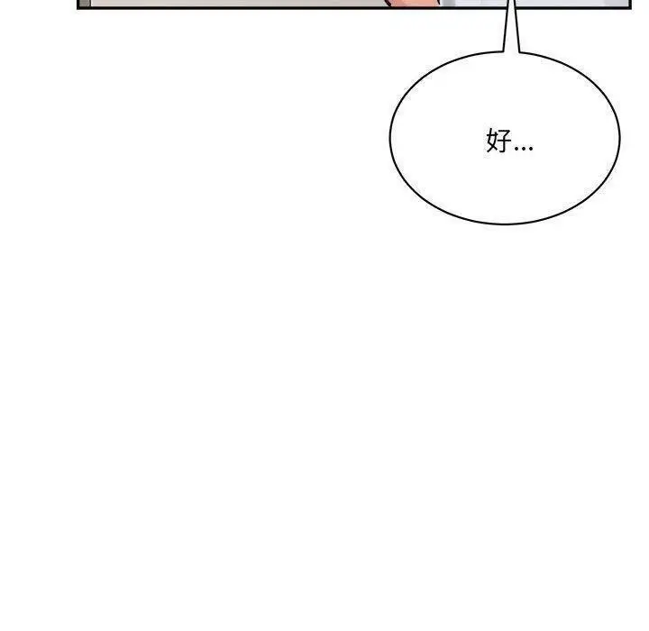 漫画《微妙关系》第43话第50张图