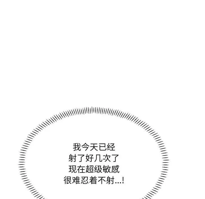 漫画《微妙关系》第43话第65张图