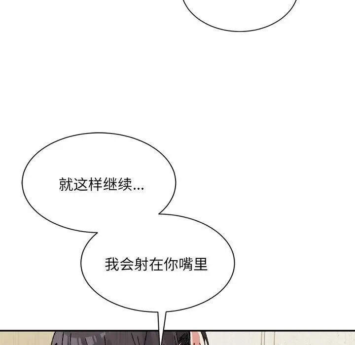 漫画《微妙关系》第43话第72张图