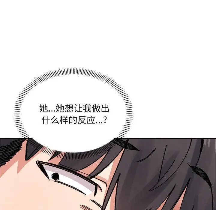 漫画《微妙关系》第43话第8张图