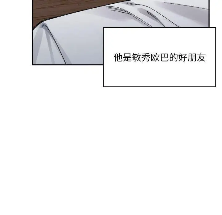 漫画《微妙关系》第32话第106张图