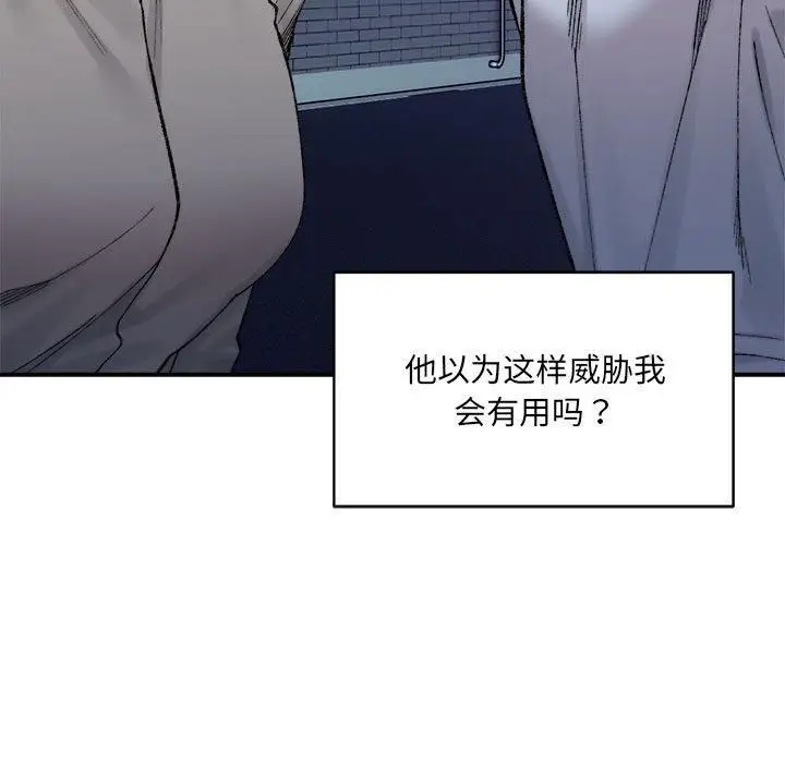 漫画《微妙关系》第32话第109张图