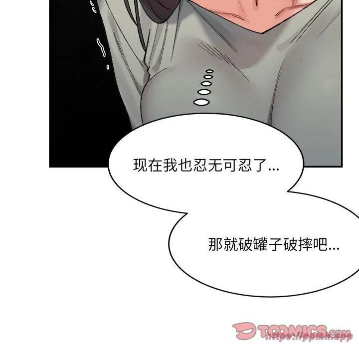 漫画《微妙关系》第32话第140张图