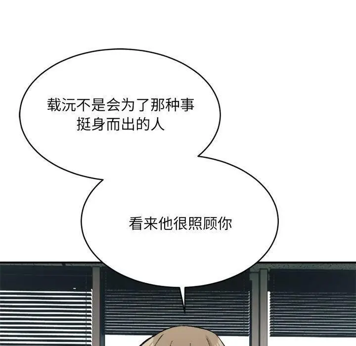漫画《微妙关系》第32话第146张图