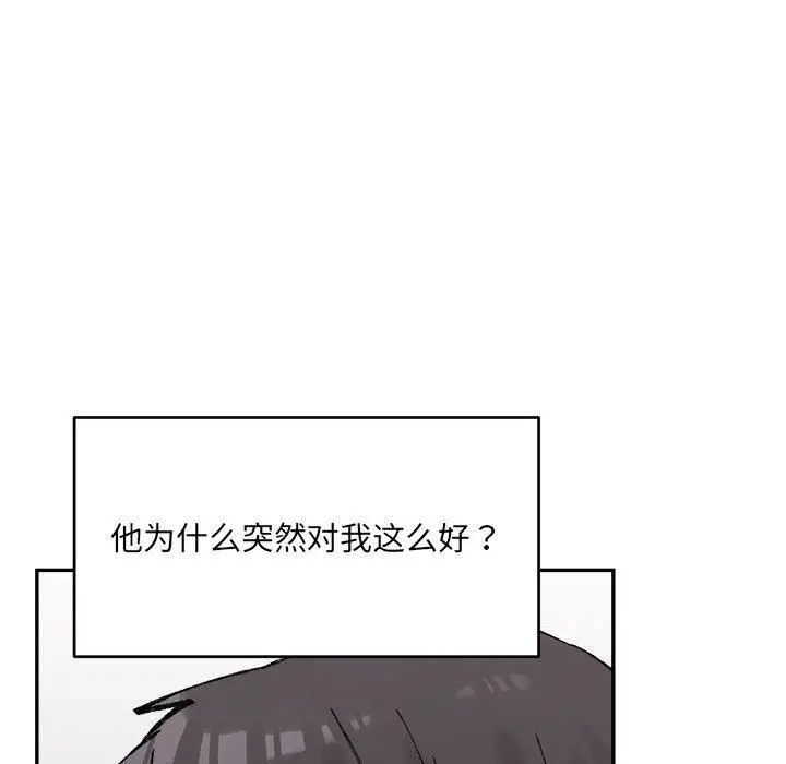 漫画《微妙关系》第32话第149张图