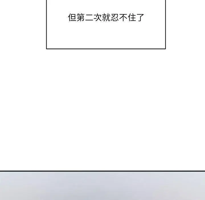 漫画《微妙关系》第32话第29张图
