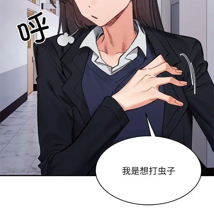漫画《微妙关系》第32话第33张图