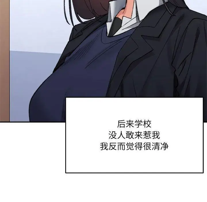 漫画《微妙关系》第32话第39张图