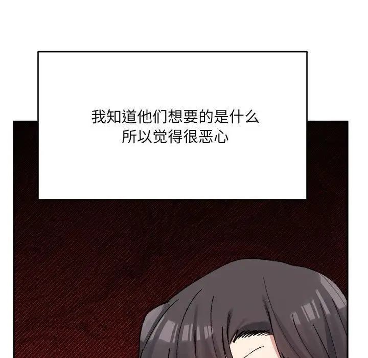 漫画《微妙关系》第32话第45张图