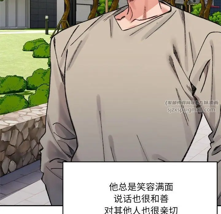 漫画《微妙关系》第32话第74张图
