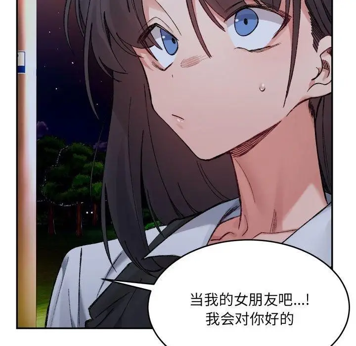 漫画《微妙关系》第32话第81张图