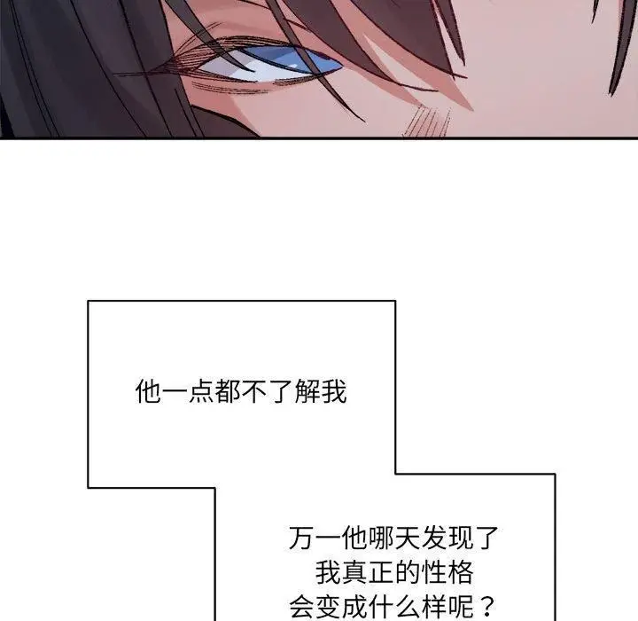 漫画《微妙关系》第32话第83张图