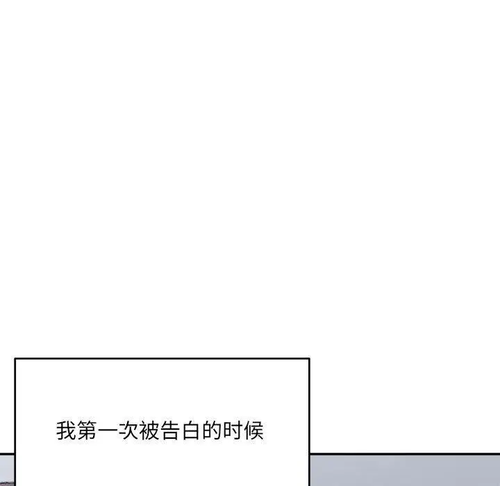 漫画《微妙关系》第32话第9张图