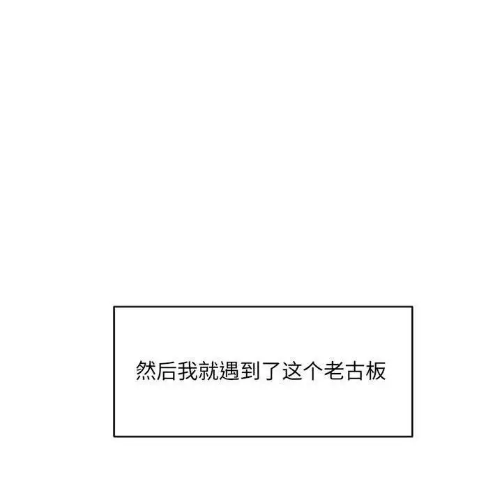 漫画《微妙关系》第32话第98张图