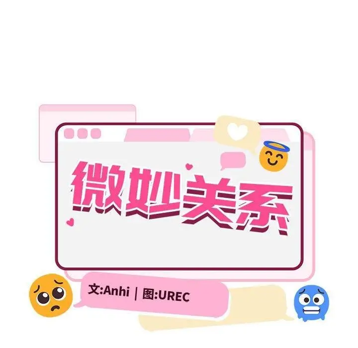 漫画《微妙关系》第31话第102张图