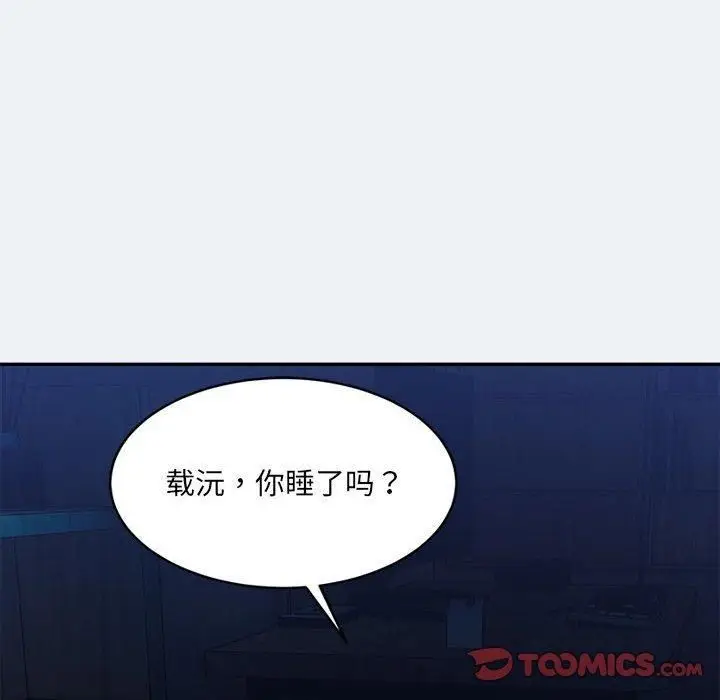 漫画《微妙关系》第31话第108张图