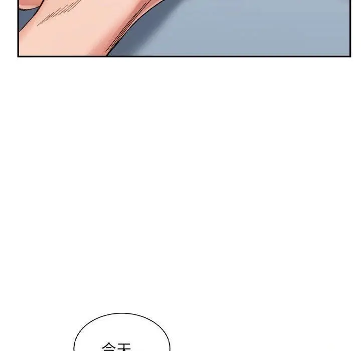 漫画《微妙关系》第31话第47张图