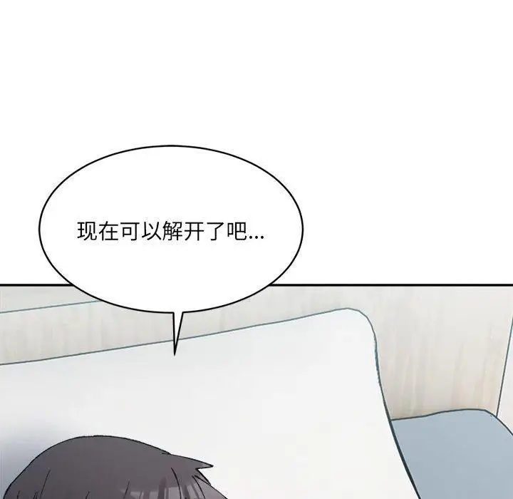 漫画《微妙关系》第31话第98张图