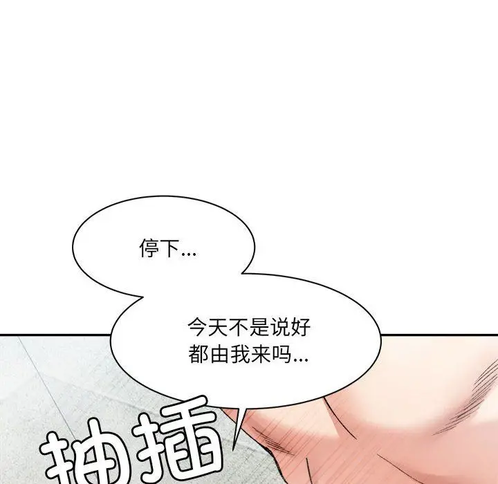 漫画《微妙关系》第29话第101张图