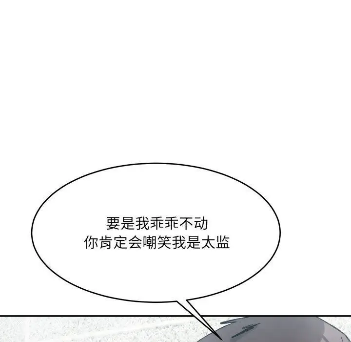 漫画《微妙关系》第29话第104张图