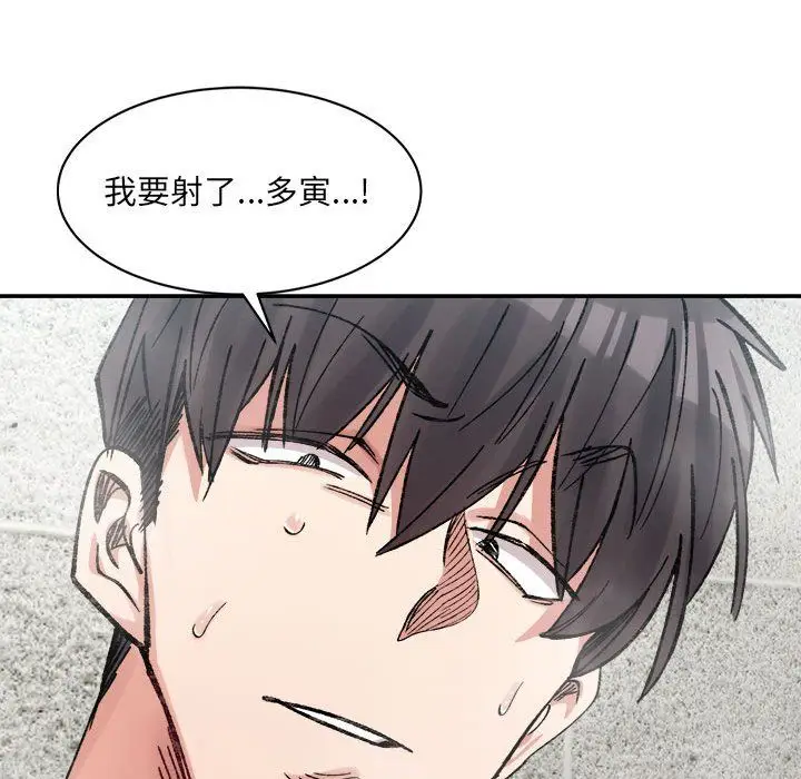 漫画《微妙关系》第29话第133张图