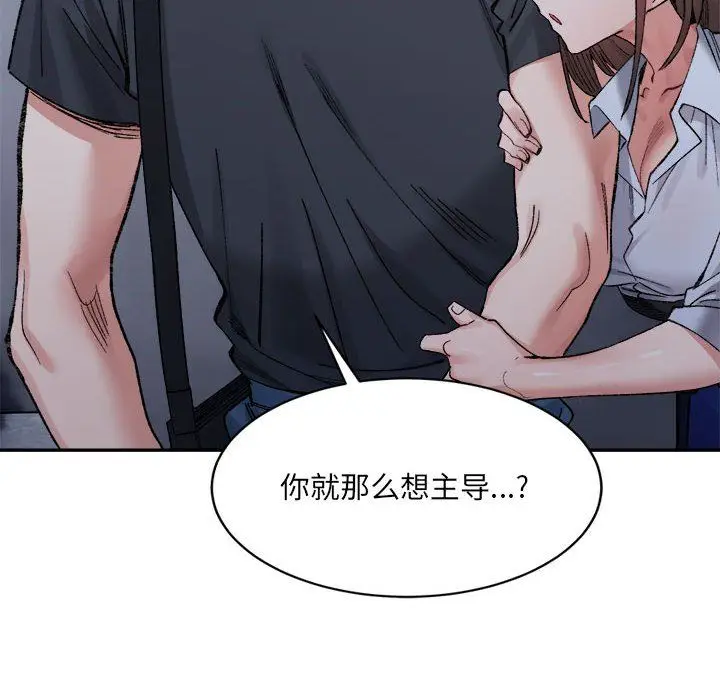漫画《微妙关系》第29话第14张图