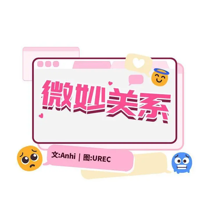 漫画《微妙关系》第29话第20张图