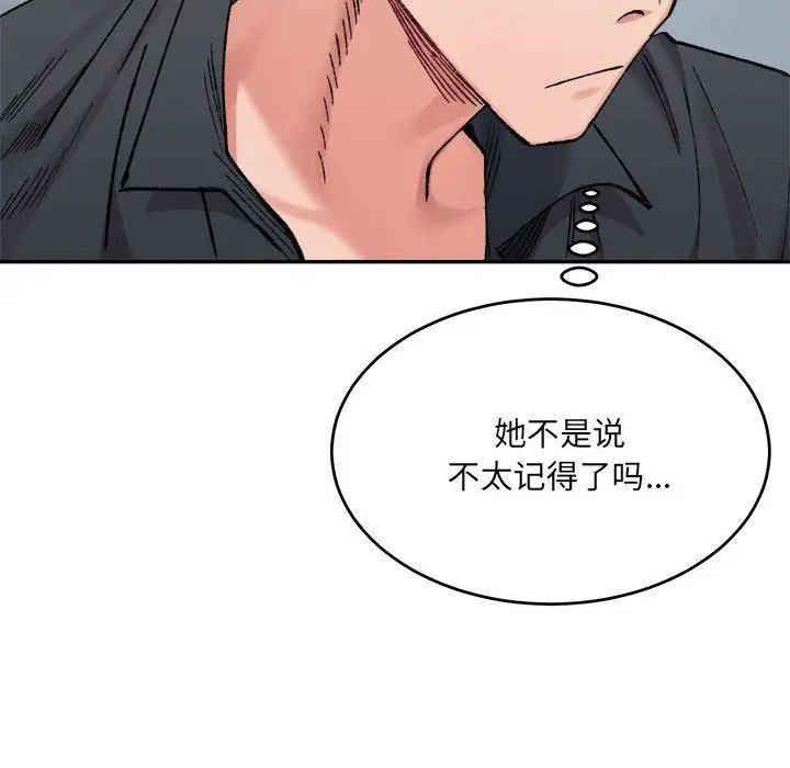 漫画《微妙关系》第29话第40张图