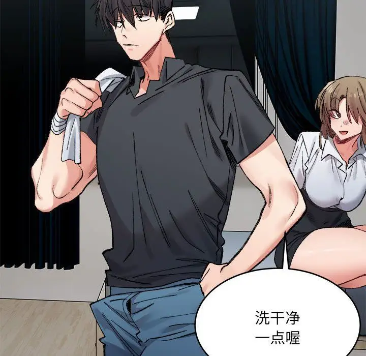 漫画《微妙关系》第29话第44张图