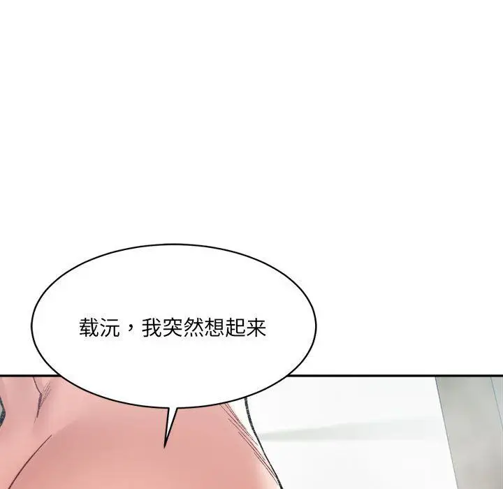 漫画《微妙关系》第29话第55张图