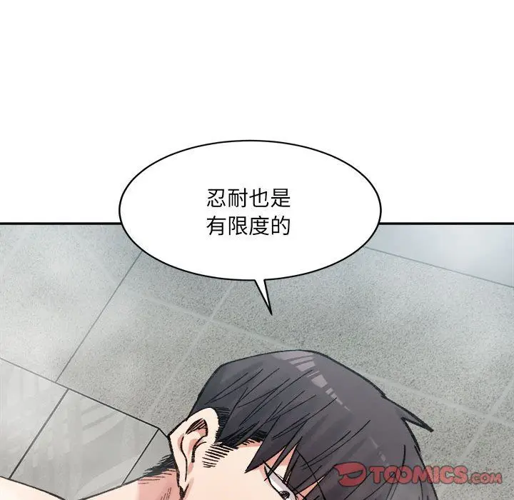 漫画《微妙关系》第29话第93张图