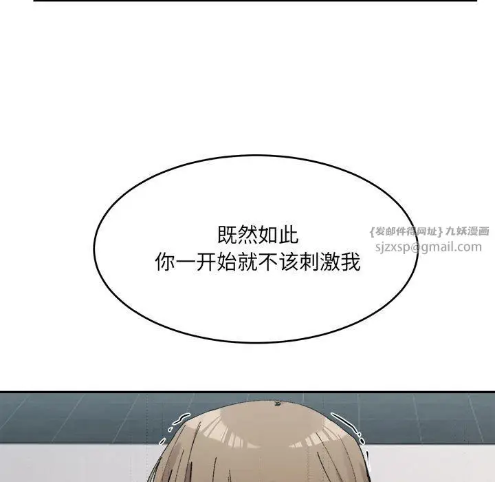 漫画《微妙关系》第25话第13张图