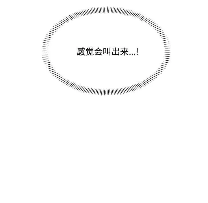 漫画《微妙关系》第25话第43张图