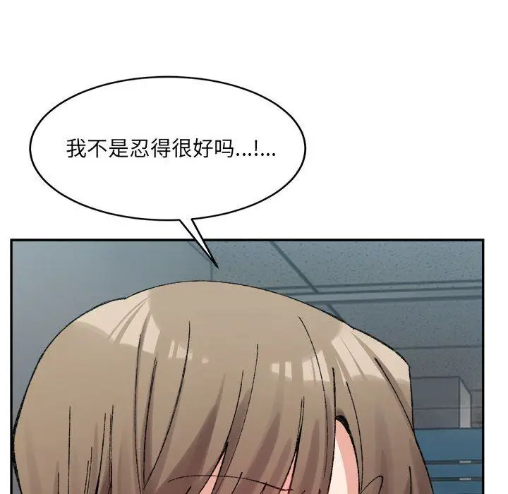 漫画《微妙关系》第25话第50张图